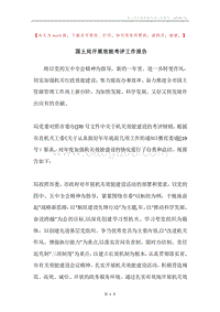 国土局开展效能考评工作报告.docx