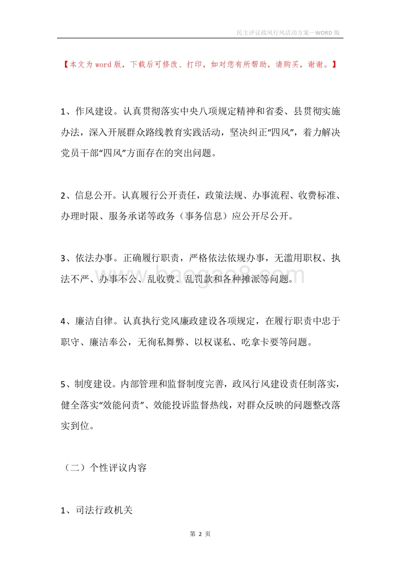 民主评议政风行风活动方案.docx_第2页