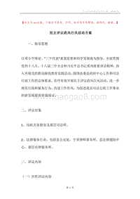 民主评议政风行风活动方案.docx