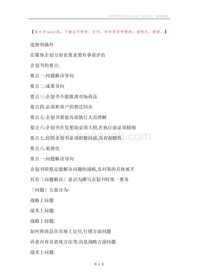 如何撰写具有冲击力的广告企划书.docx_第2页