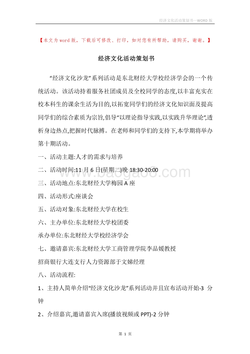 经济文化活动策划书.docx_第1页