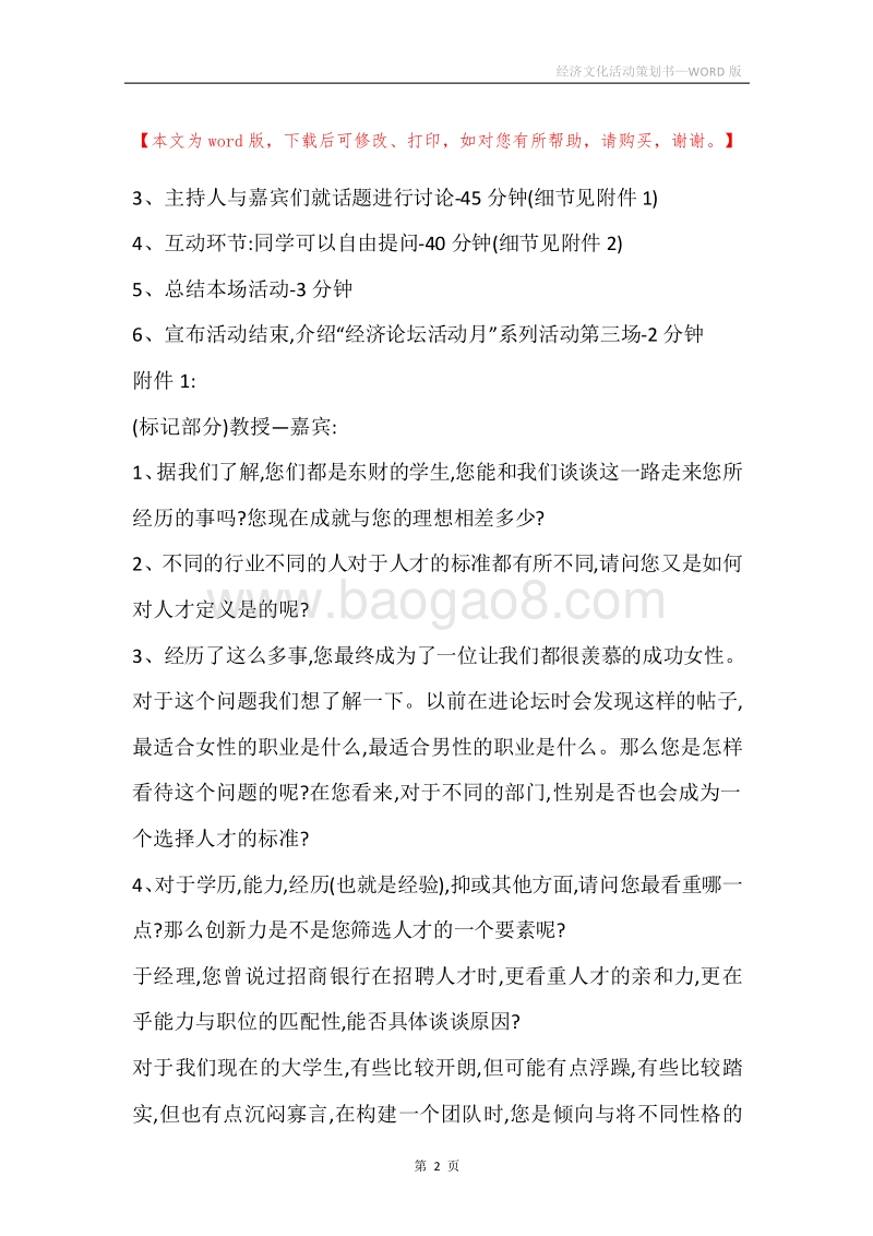经济文化活动策划书.docx_第2页