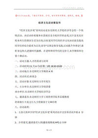经济文化活动策划书.docx