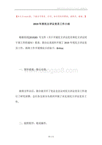 2019年度民主评议党员工作小结.docx