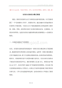 社保办自助经办模式调查.docx