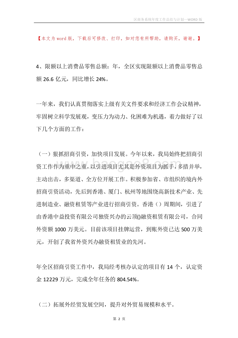 区商务系统年度工作总结与计划.docx_第2页