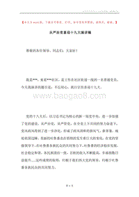 从严治党喜迎十九大演讲稿.docx