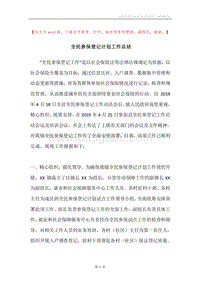 全民参保登记计划工作总结.docx