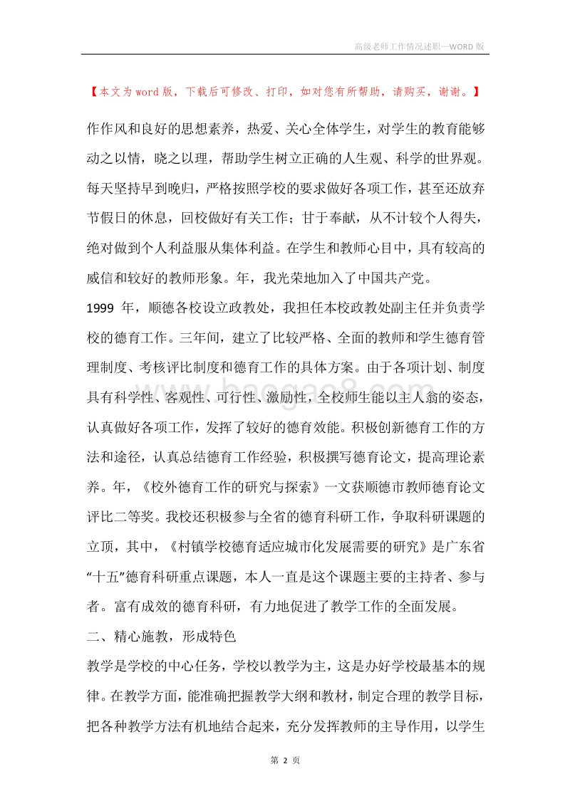 高级老师工作情况述职.docx_第2页