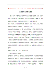 高级老师工作情况述职.docx