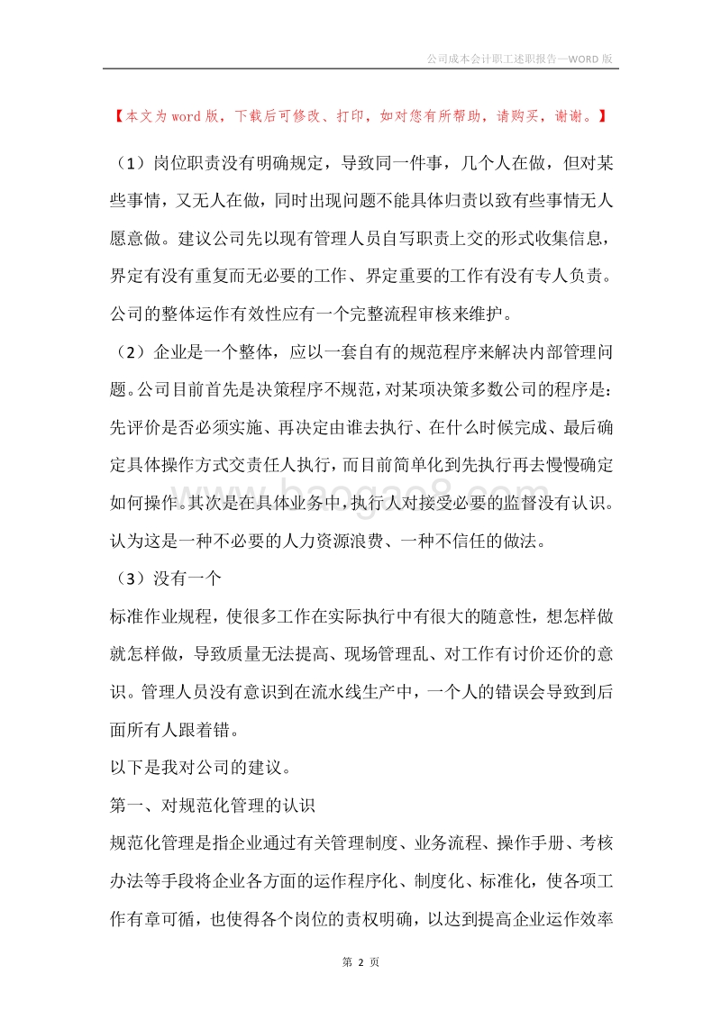 公司成本会计职工述职报告.docx_第2页