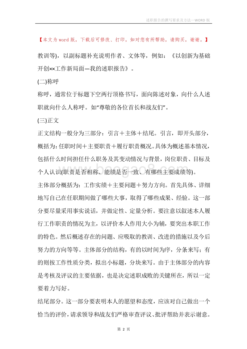 述职报告的撰写要求及方法.docx_第2页