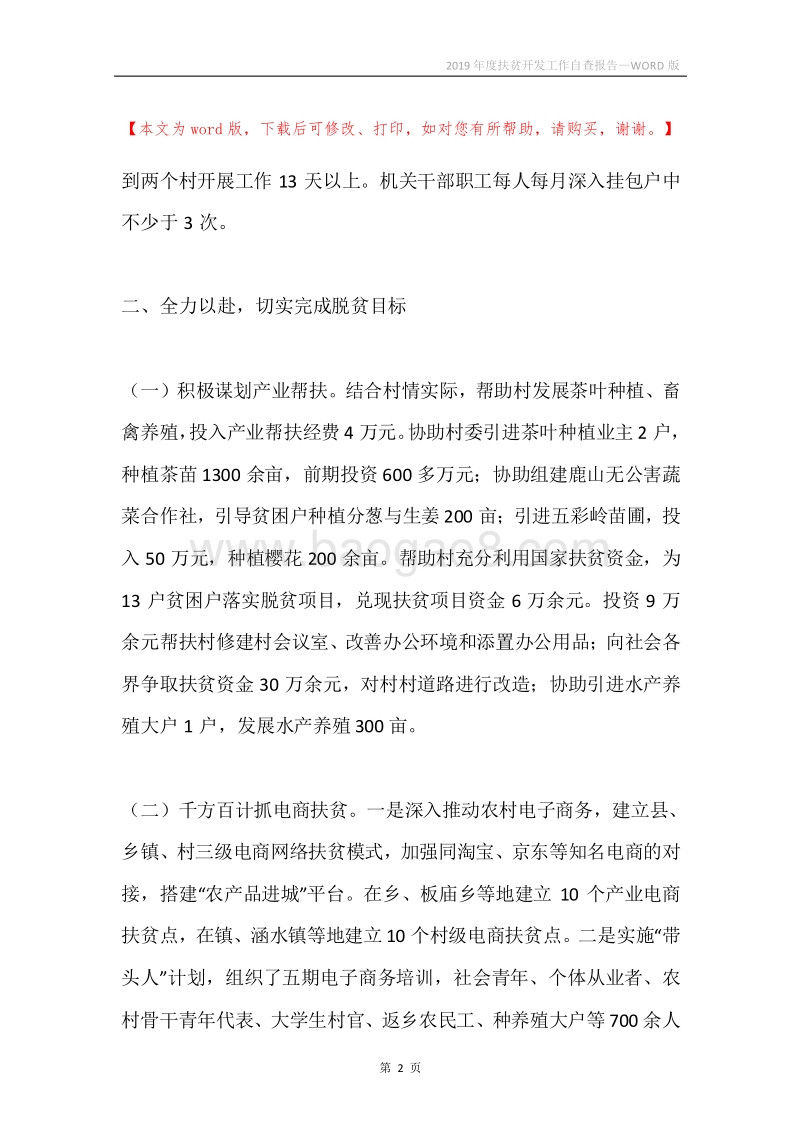 2019年度扶贫开发工作自查报告.docx_第2页