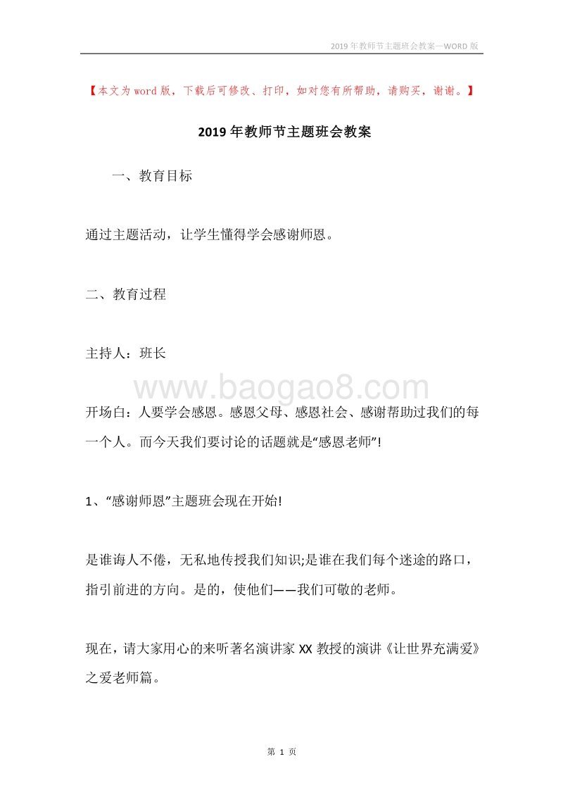 2019年教师节主题班会教案.docx_第1页