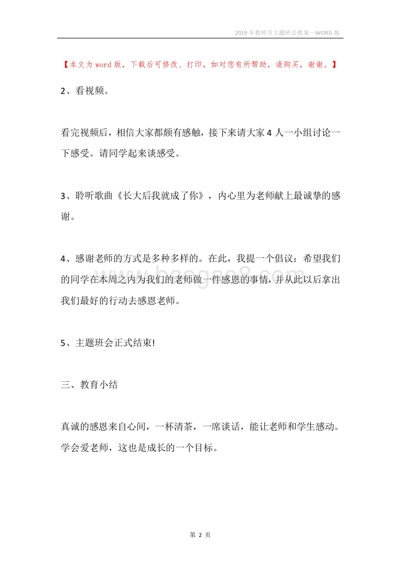 2019年教师节主题班会教案.docx_第2页
