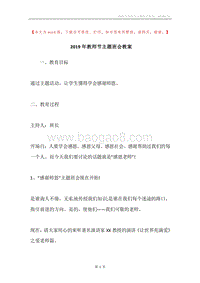 2019年教师节主题班会教案.docx