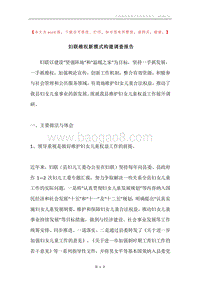 妇联维权新模式构建调查报告.docx