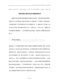 档案局集中解决四风问题调研报告.docx