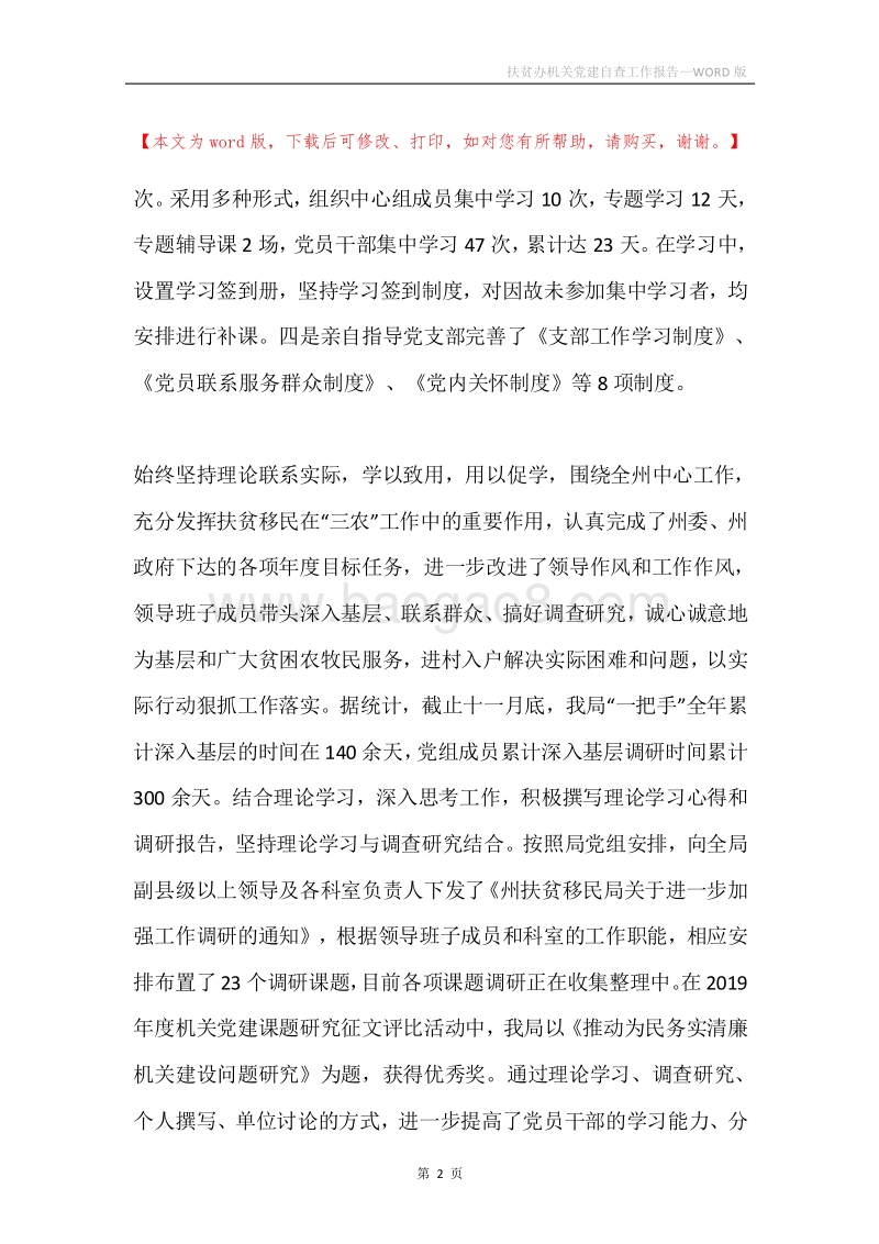扶贫办机关党建自查工作报告.docx_第2页