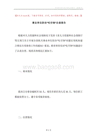 事业单位防治“吃空饷”自查报告.docx