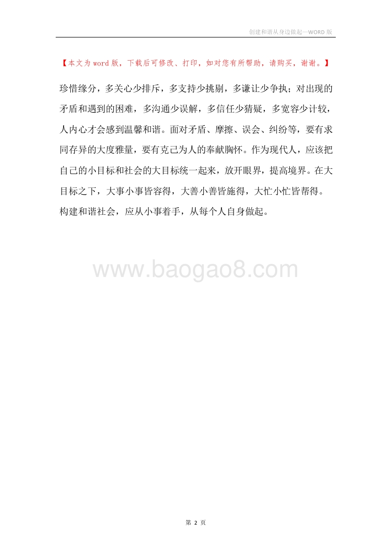 创建和谐从身边做起.docx_第2页