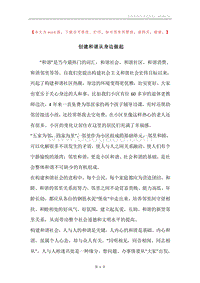创建和谐从身边做起.docx