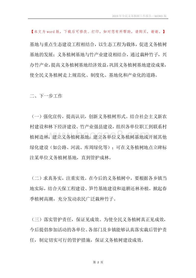 2019年全民义务植树工作报告.docx_第2页