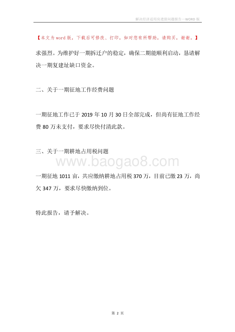 解决经济适用房遗留问题报告.docx_第2页