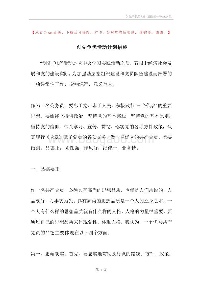 创先争优活动计划措施.docx_第1页