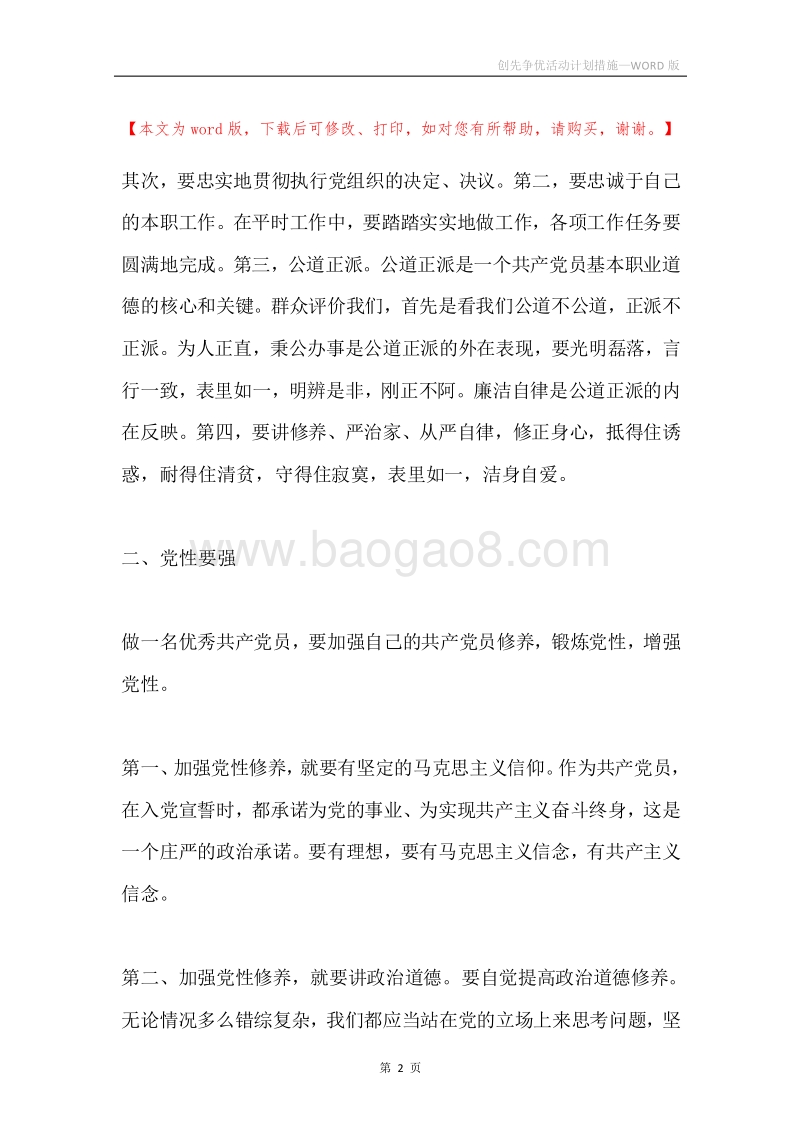 创先争优活动计划措施.docx_第2页