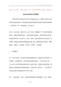 创先争优活动计划措施.docx