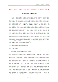 农业综合开发考察汇报.docx