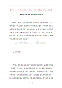 建设局干部教育培训年度工作总结.docx
