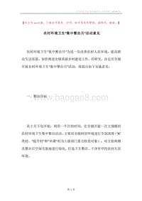 农村环境卫生“集中整治月”活动意见.docx