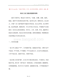 局长三治三提自我剖析材料.docx