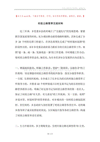 村组公路管养交流材料.docx