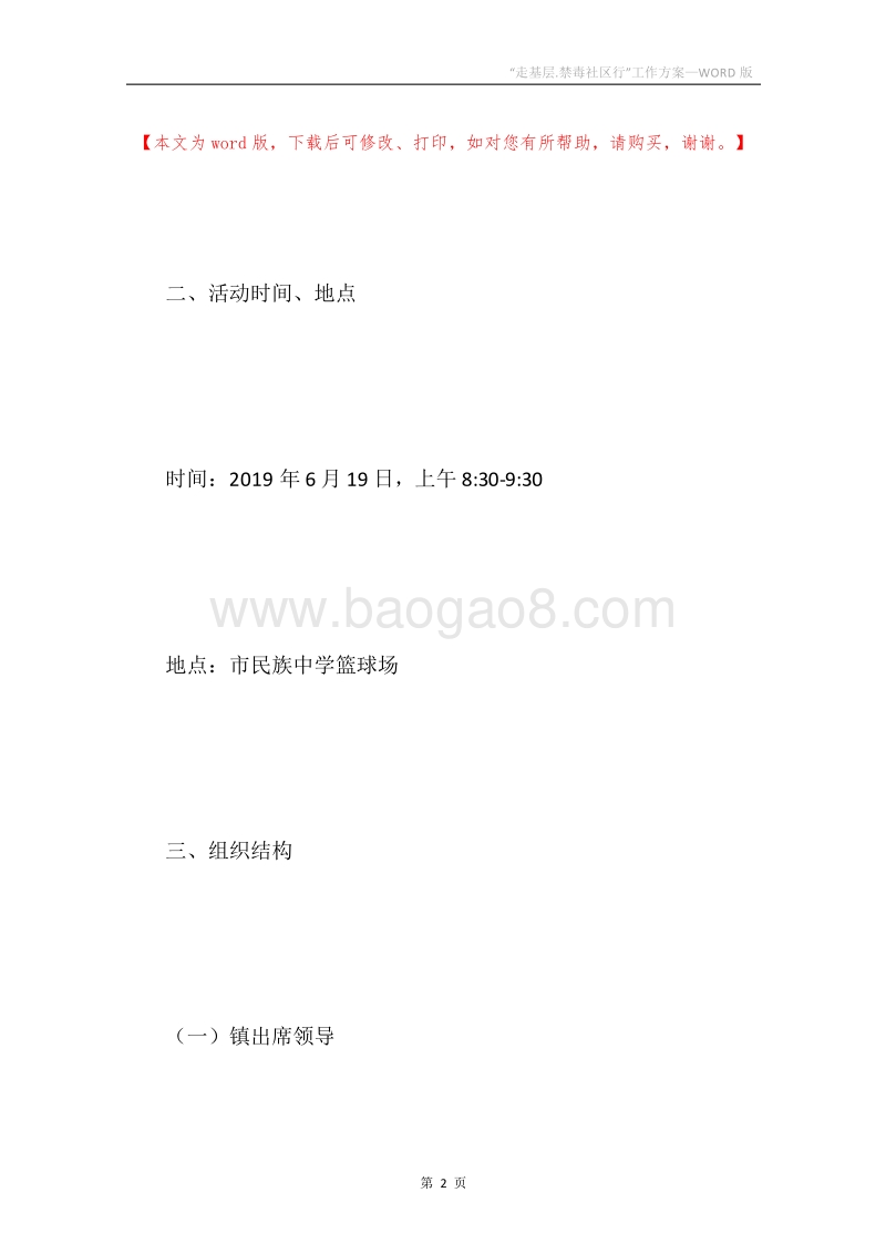 “走基层.禁毒社区行”工作方案.docx_第2页