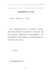 “走基层.禁毒社区行”工作方案.docx
