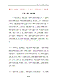 区委二季度实施措施.docx