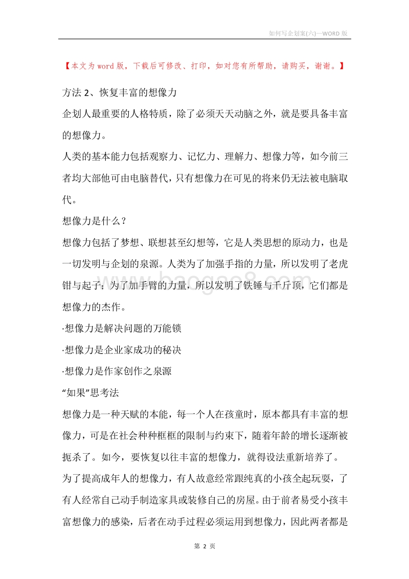 如何写企划案(六).docx_第2页
