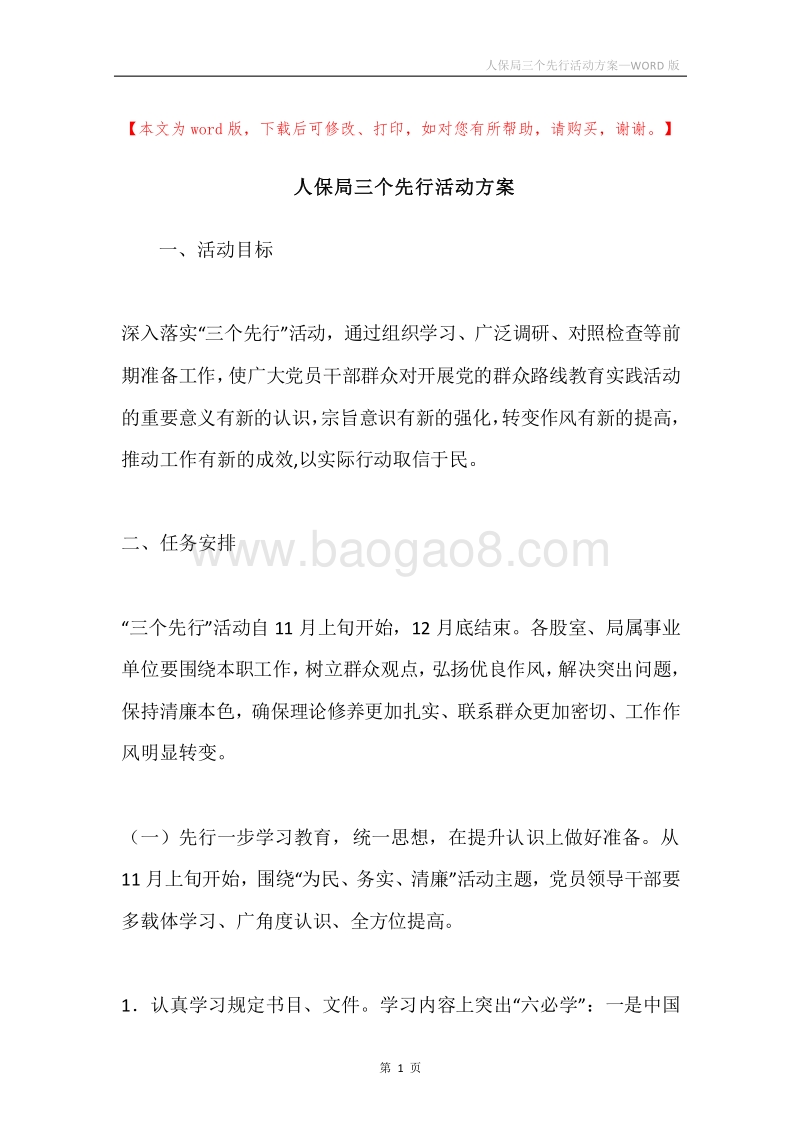 人保局三个先行活动方案.docx_第1页