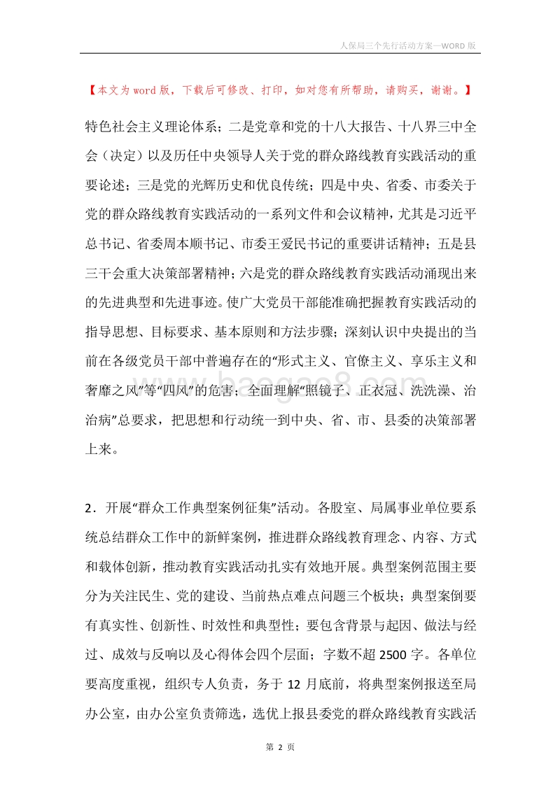 人保局三个先行活动方案.docx_第2页