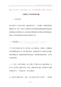 人保局三个先行活动方案.docx