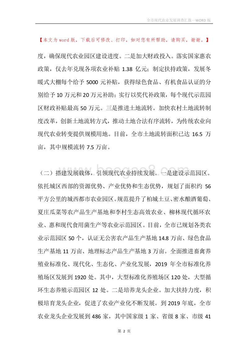 全市现代农业发展调查汇报.docx_第2页
