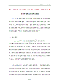 全市现代农业发展调查汇报.docx