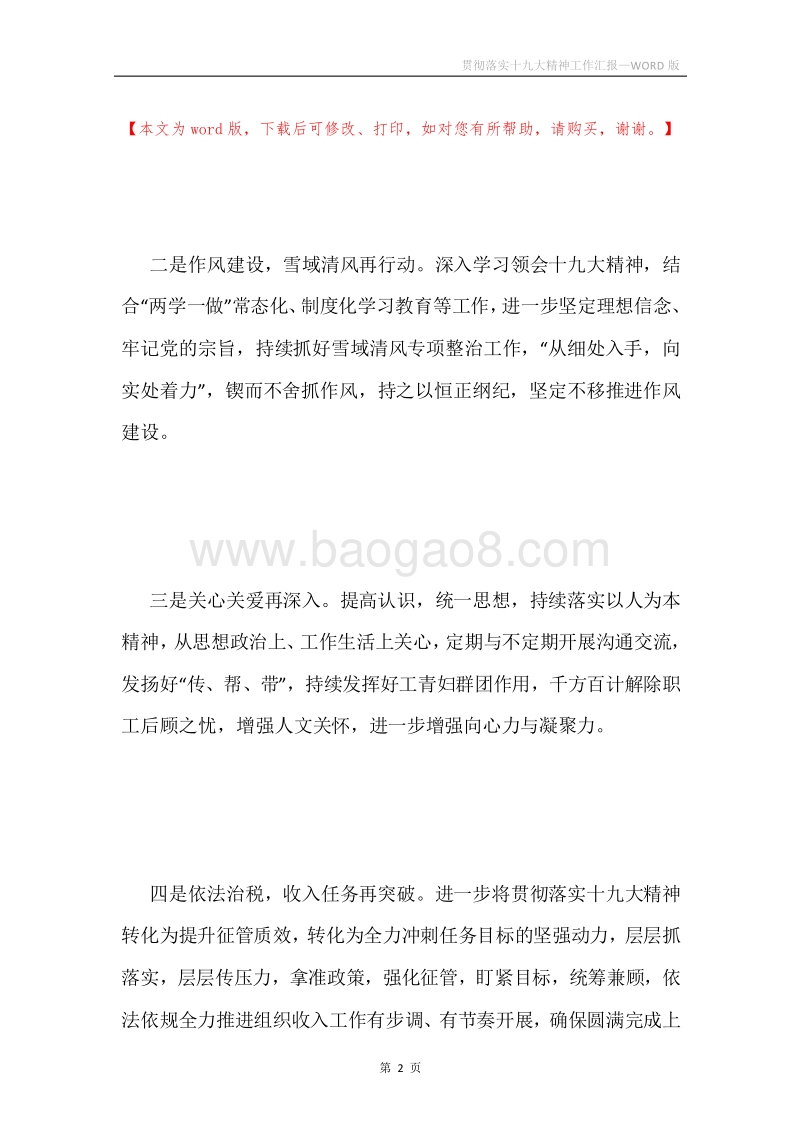 贯彻落实十九大精神工作汇报.docx_第2页