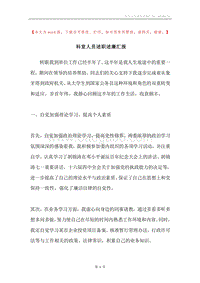 科室人员述职述廉汇报.docx