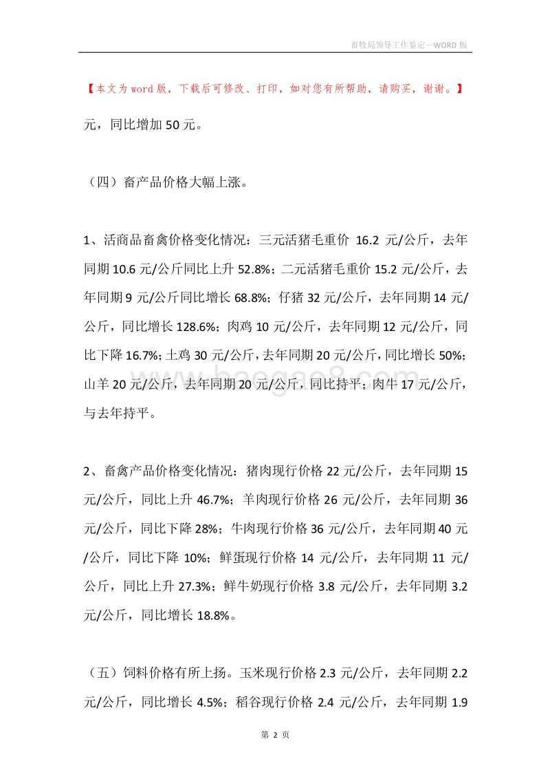 畜牧局领导工作鉴定.docx_第2页