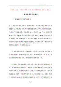 畜牧局领导工作鉴定.docx