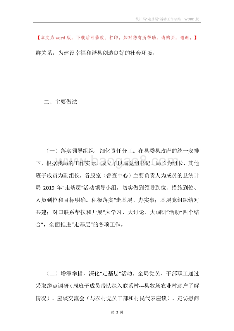统计局“走基层”活动工作总结.docx_第2页